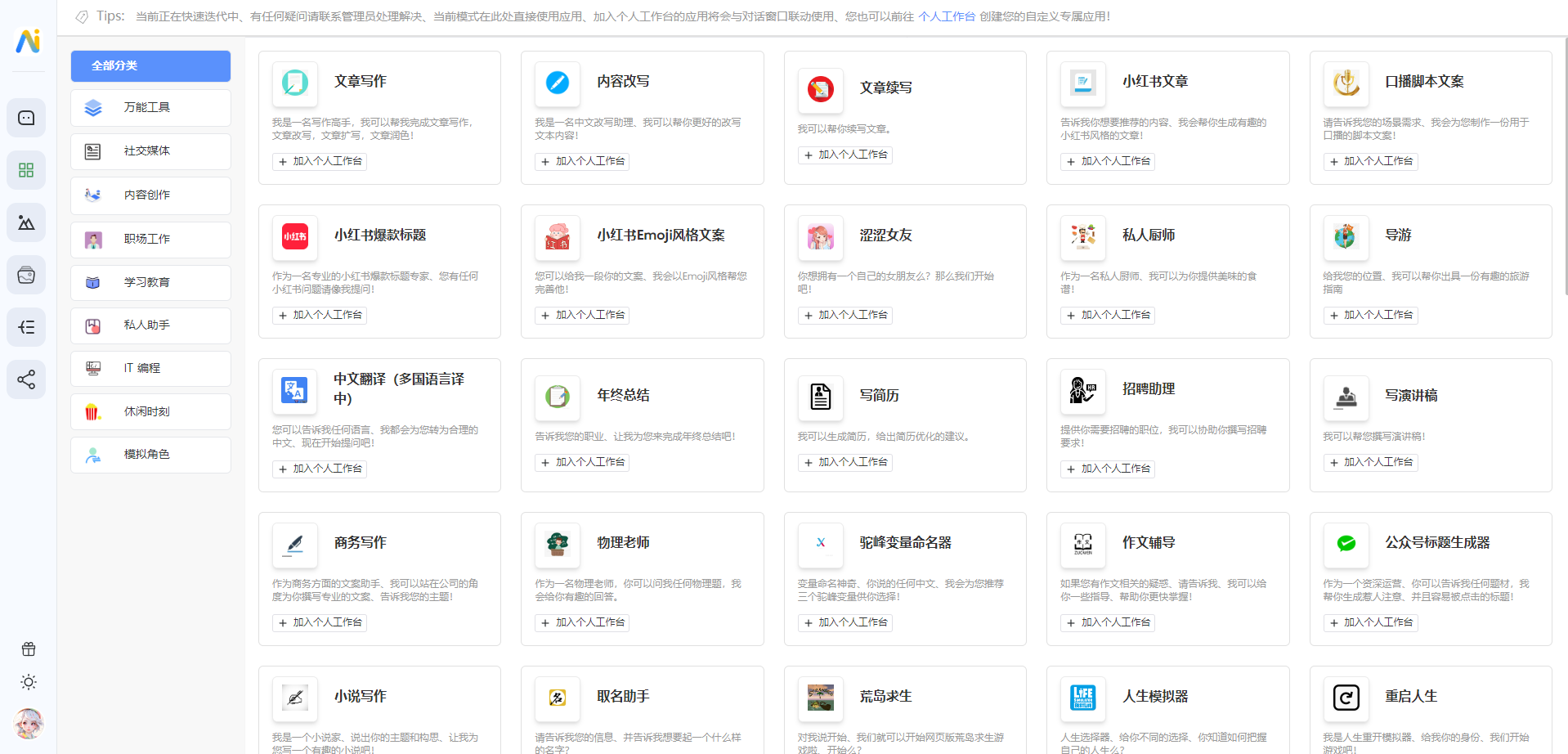 免費AI寫作